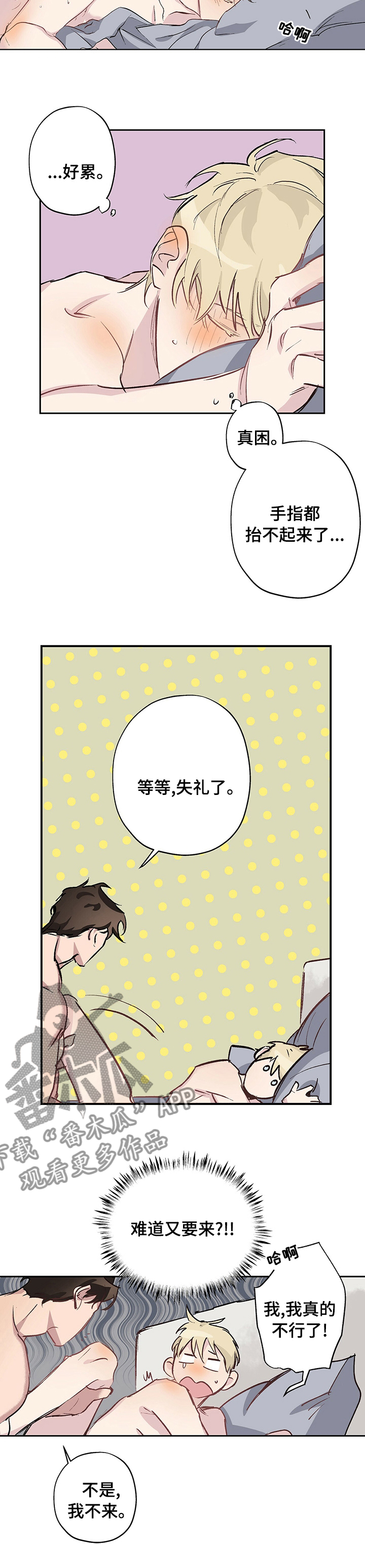 《伊甸园的巫师》漫画最新章节第23章：不是真心的免费下拉式在线观看章节第【9】张图片