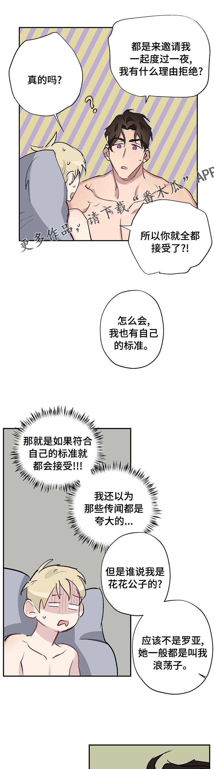 《伊甸园的巫师》漫画最新章节第24章：越来越暴躁免费下拉式在线观看章节第【11】张图片