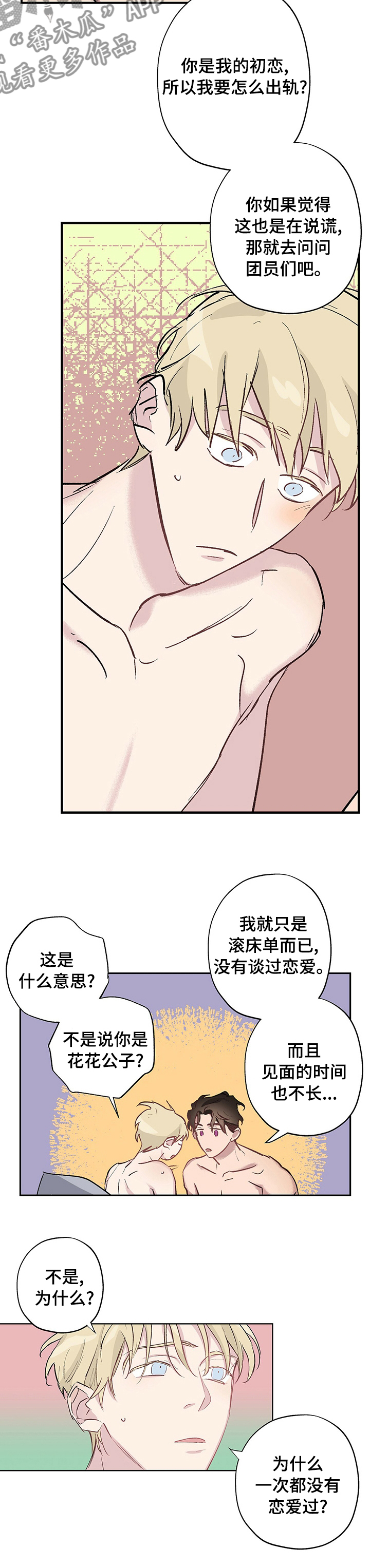 《伊甸园的巫师》漫画最新章节第24章：越来越暴躁免费下拉式在线观看章节第【8】张图片