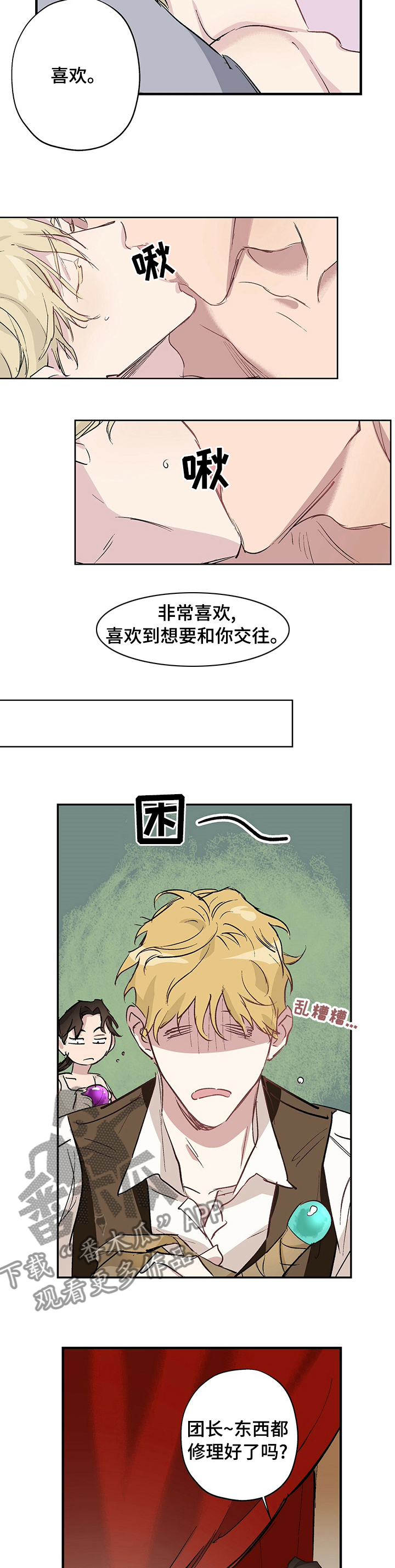 《伊甸园的巫师》漫画最新章节第24章：越来越暴躁免费下拉式在线观看章节第【5】张图片