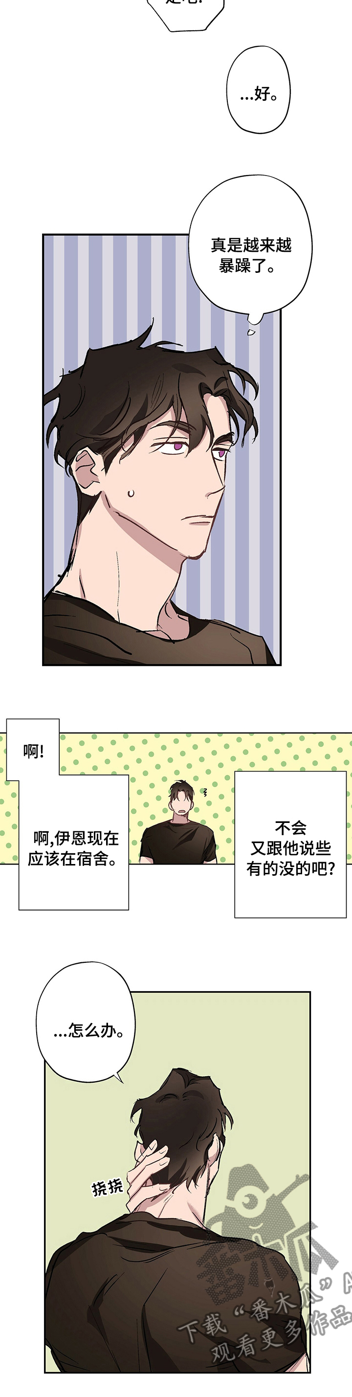 《伊甸园的巫师》漫画最新章节第24章：越来越暴躁免费下拉式在线观看章节第【1】张图片