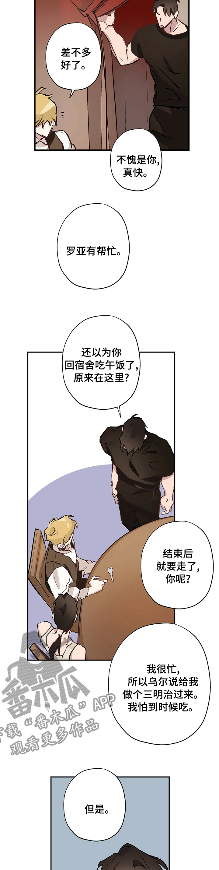 《伊甸园的巫师》漫画最新章节第24章：越来越暴躁免费下拉式在线观看章节第【4】张图片