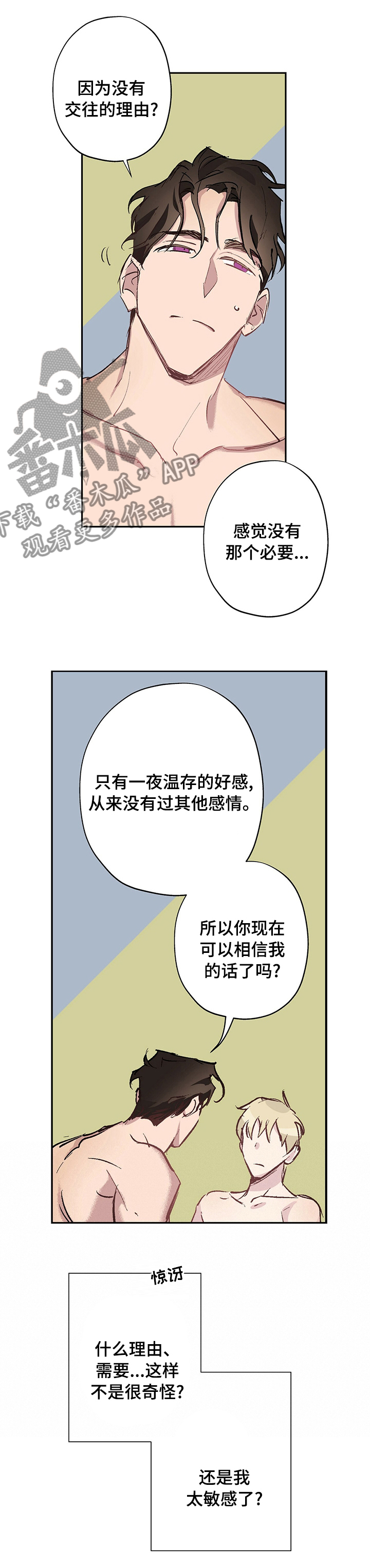 《伊甸园的巫师》漫画最新章节第24章：越来越暴躁免费下拉式在线观看章节第【7】张图片