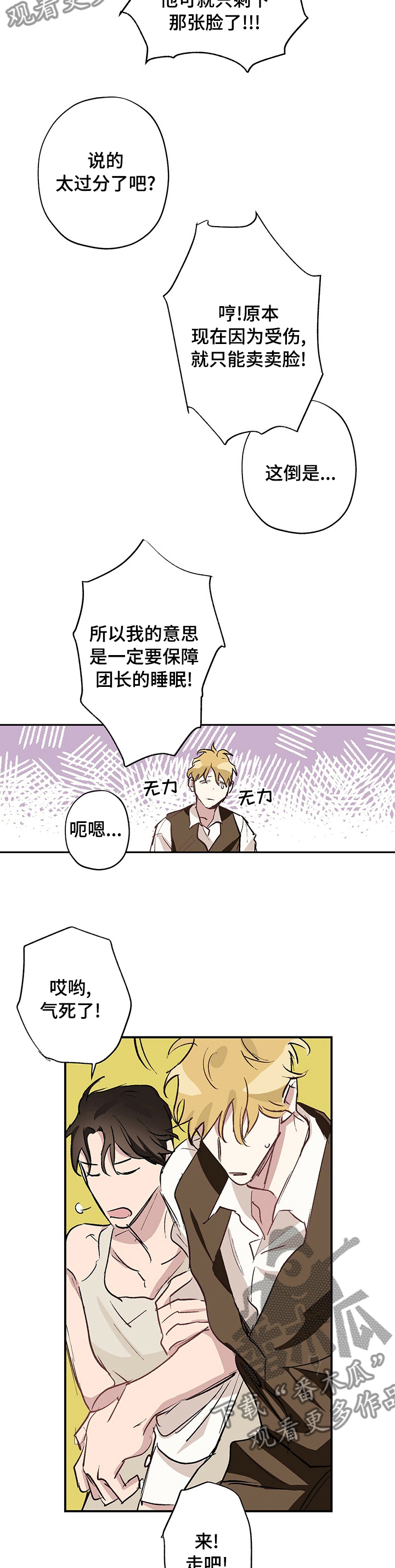 《伊甸园的巫师》漫画最新章节第24章：越来越暴躁免费下拉式在线观看章节第【2】张图片