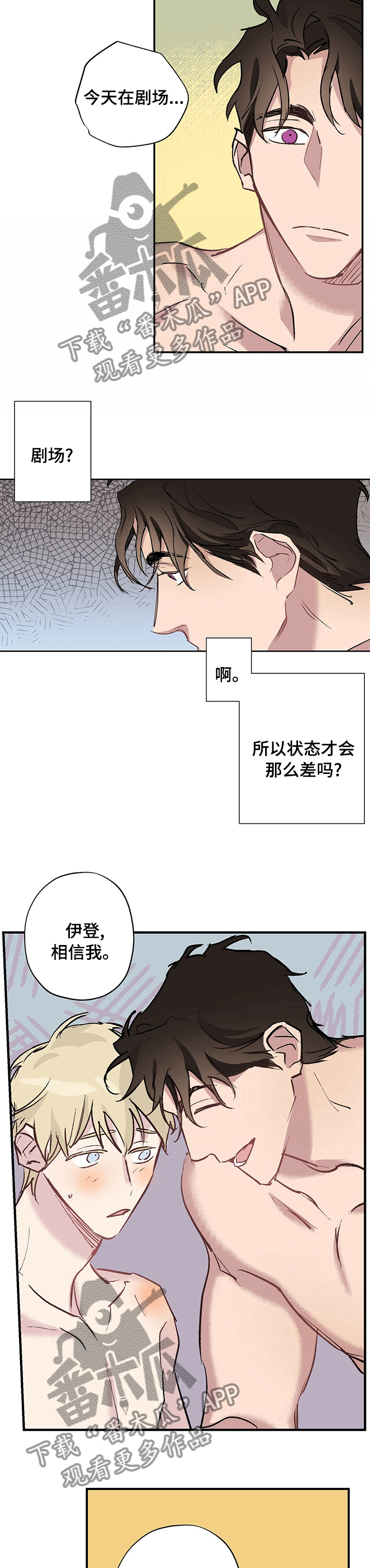 《伊甸园的巫师》漫画最新章节第24章：越来越暴躁免费下拉式在线观看章节第【10】张图片