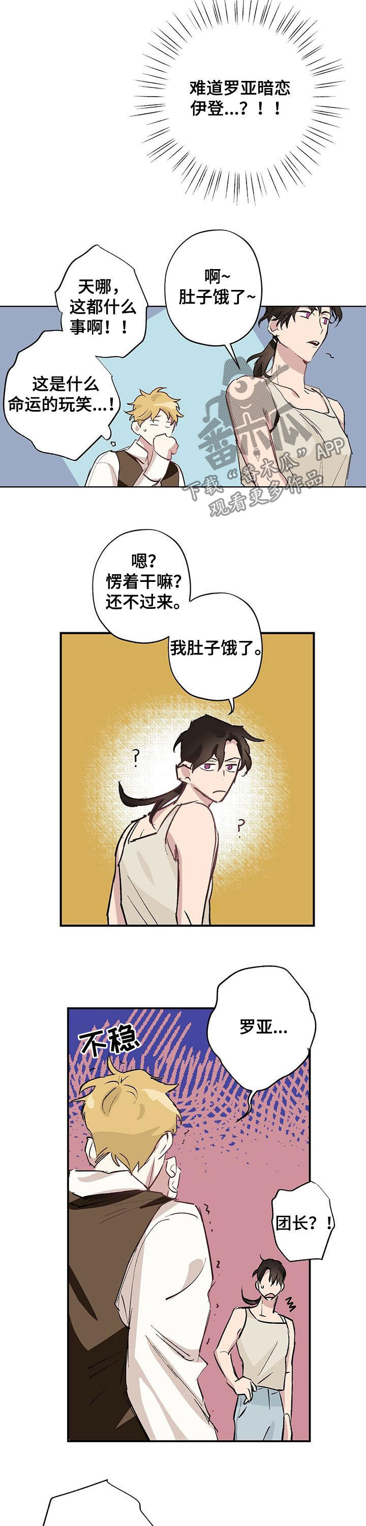 《伊甸园的巫师》漫画最新章节第25章：定时炸弹免费下拉式在线观看章节第【8】张图片