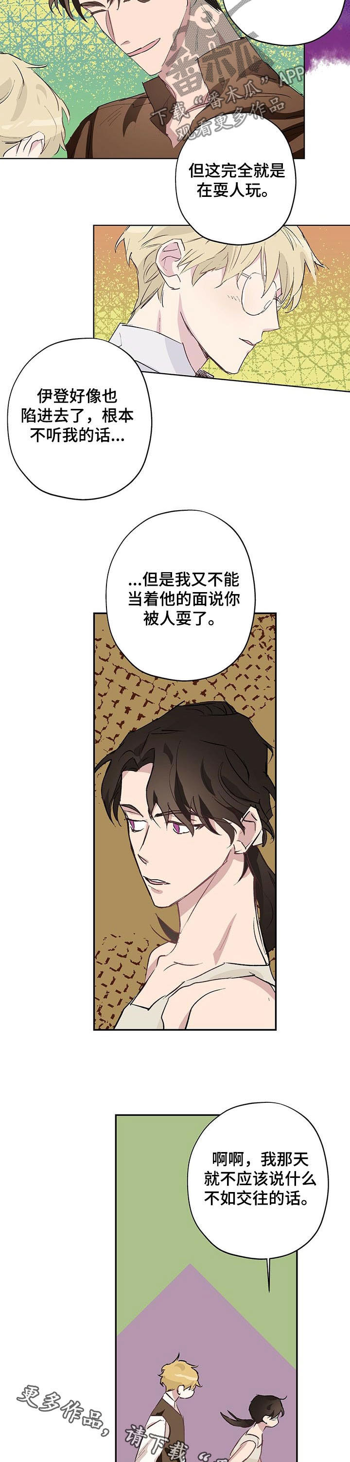 《伊甸园的巫师》漫画最新章节第25章：定时炸弹免费下拉式在线观看章节第【2】张图片