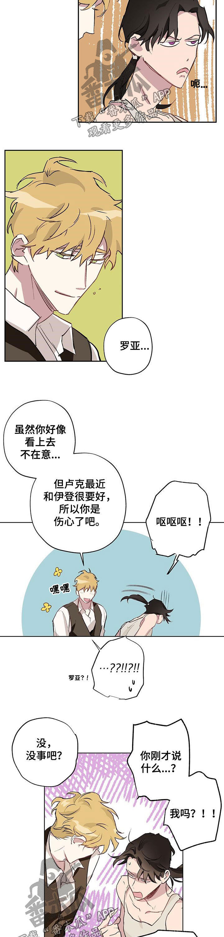 《伊甸园的巫师》漫画最新章节第25章：定时炸弹免费下拉式在线观看章节第【11】张图片