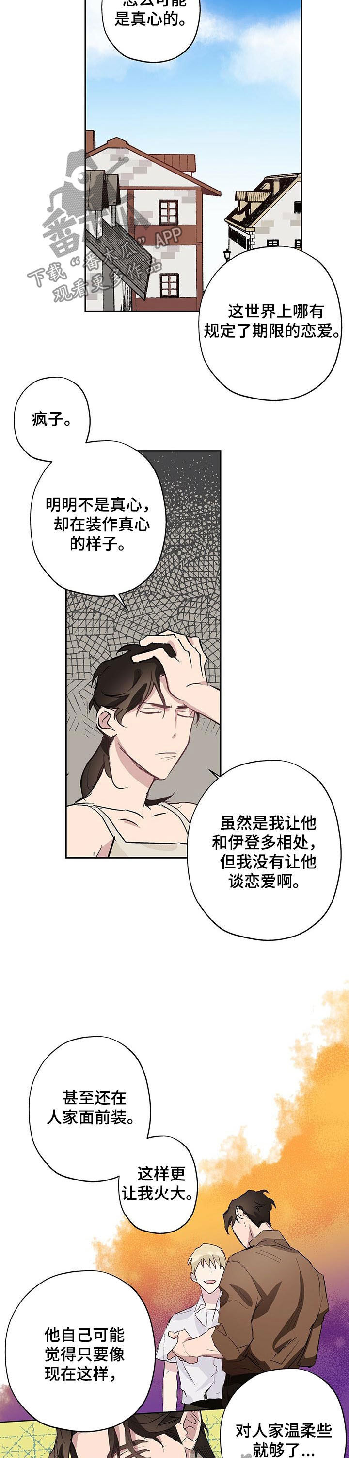 《伊甸园的巫师》漫画最新章节第25章：定时炸弹免费下拉式在线观看章节第【3】张图片