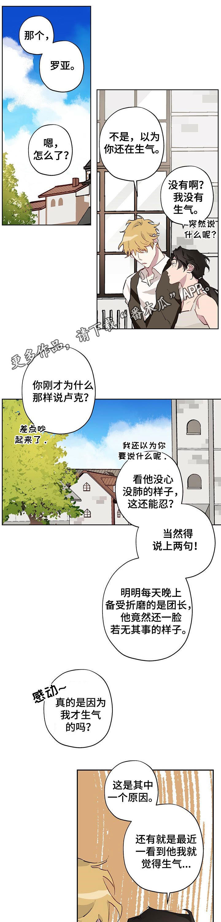 《伊甸园的巫师》漫画最新章节第25章：定时炸弹免费下拉式在线观看章节第【12】张图片