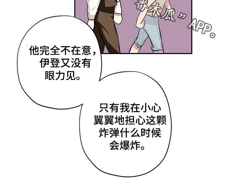 《伊甸园的巫师》漫画最新章节第25章：定时炸弹免费下拉式在线观看章节第【1】张图片