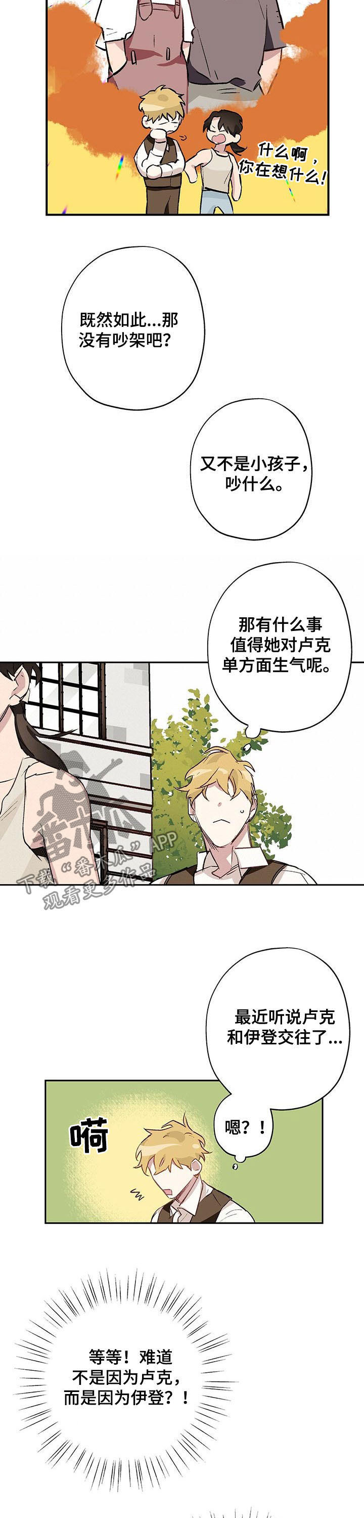 《伊甸园的巫师》漫画最新章节第25章：定时炸弹免费下拉式在线观看章节第【9】张图片