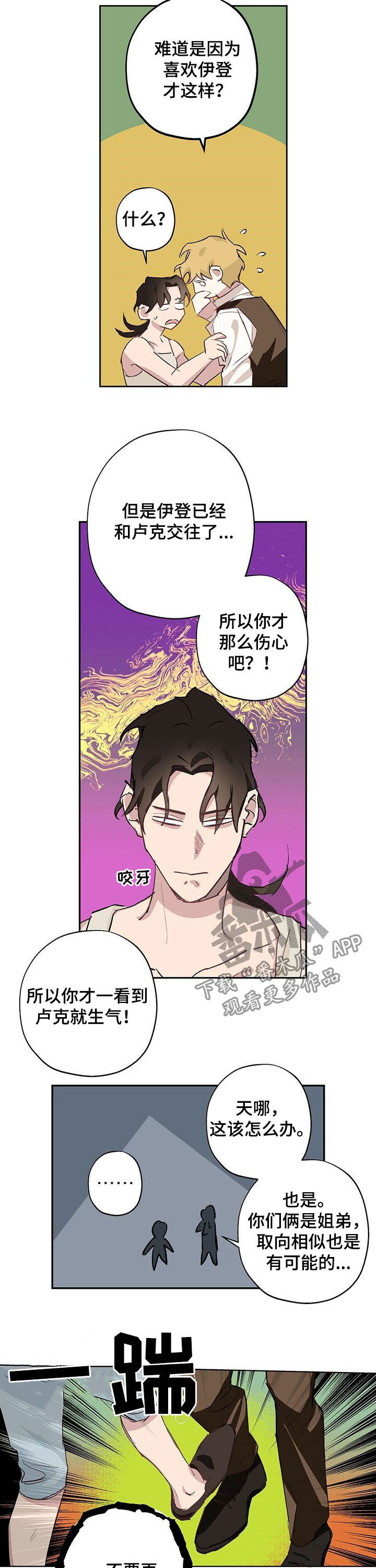 《伊甸园的巫师》漫画最新章节第25章：定时炸弹免费下拉式在线观看章节第【6】张图片