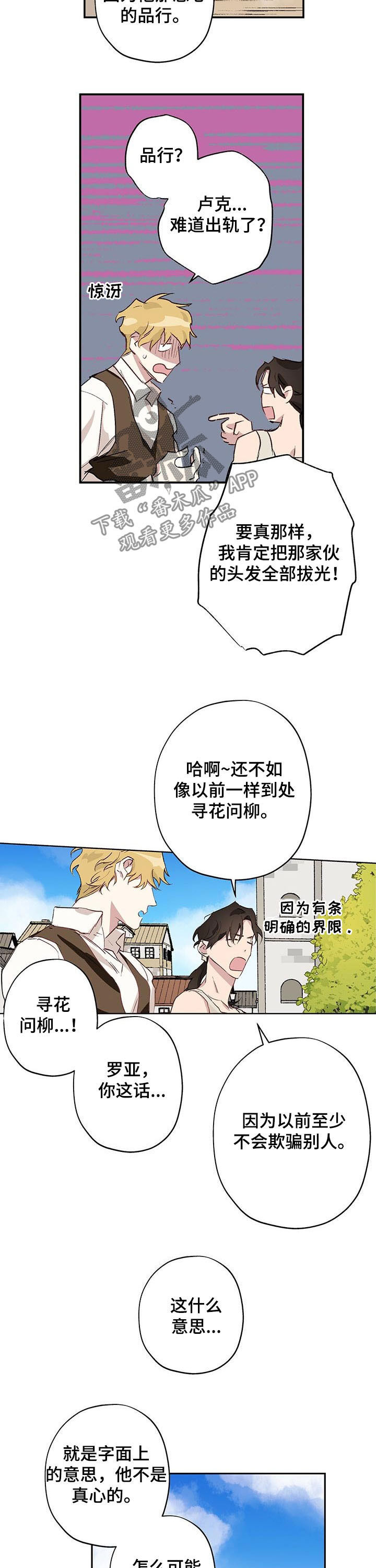 《伊甸园的巫师》漫画最新章节第25章：定时炸弹免费下拉式在线观看章节第【4】张图片