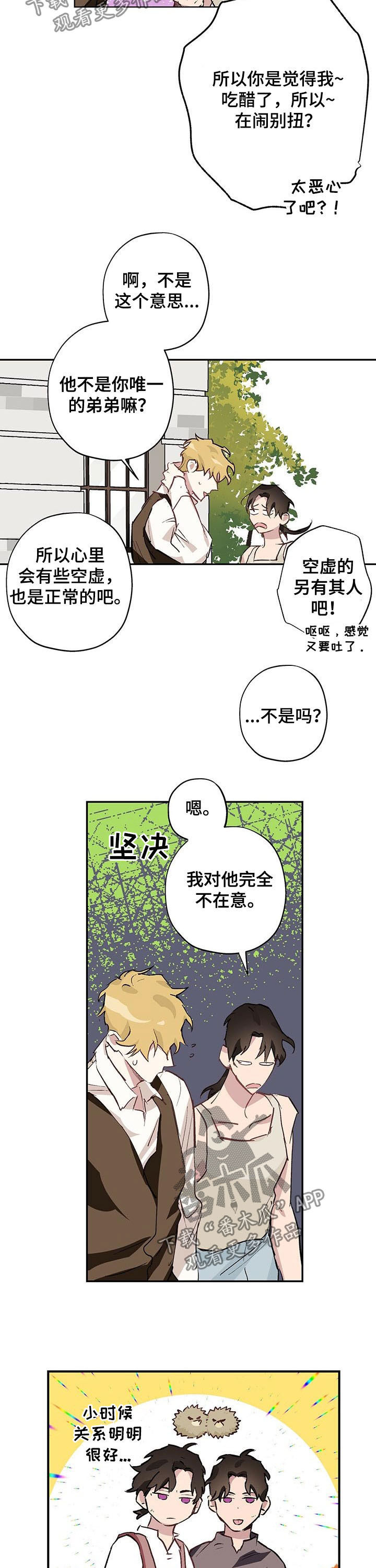 《伊甸园的巫师》漫画最新章节第25章：定时炸弹免费下拉式在线观看章节第【10】张图片