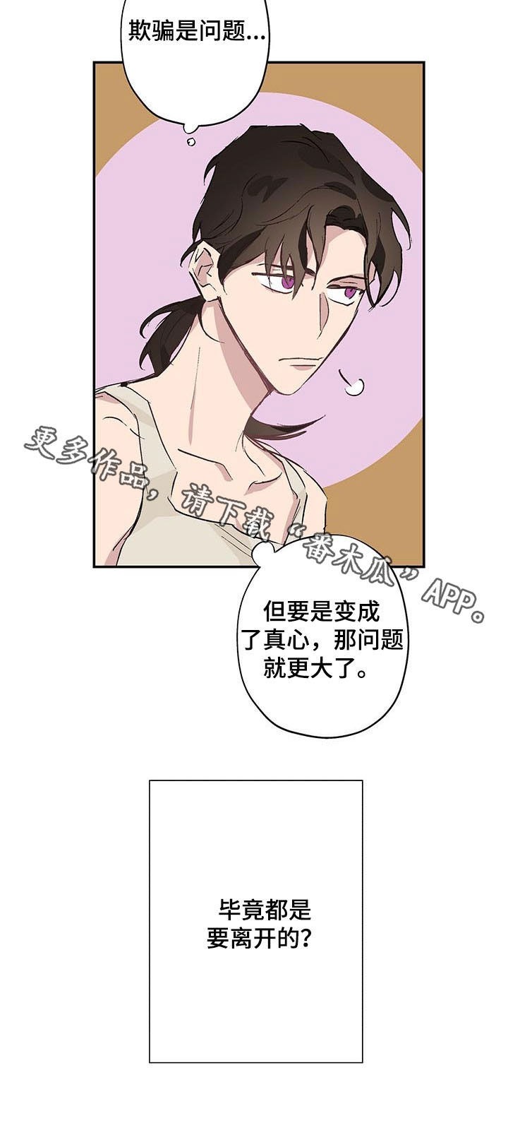 《伊甸园的巫师》漫画最新章节第26章：改性子免费下拉式在线观看章节第【1】张图片