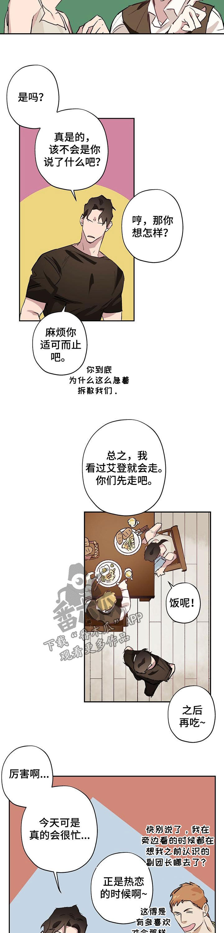 《伊甸园的巫师》漫画最新章节第26章：改性子免费下拉式在线观看章节第【3】张图片