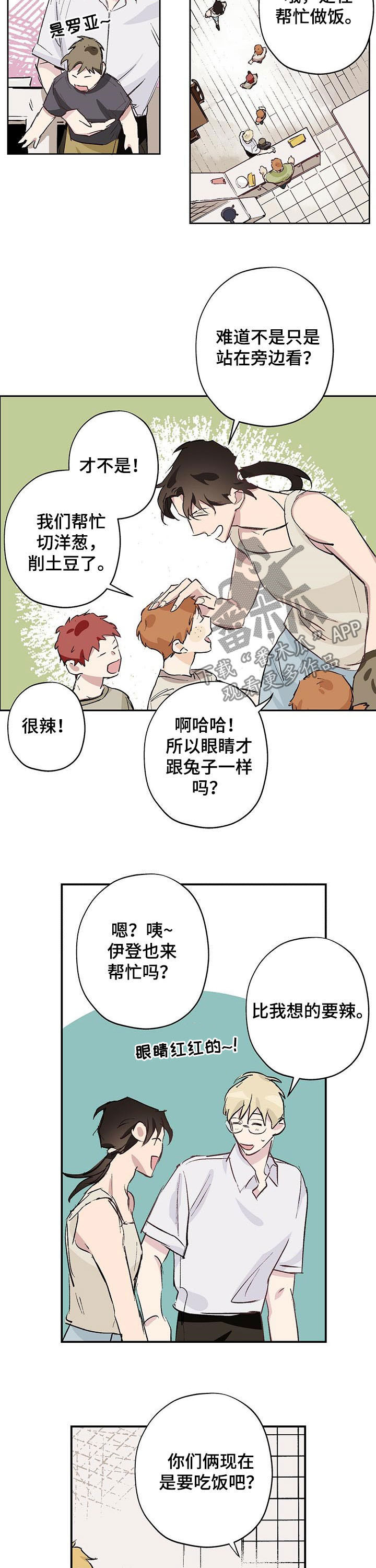 《伊甸园的巫师》漫画最新章节第26章：改性子免费下拉式在线观看章节第【10】张图片