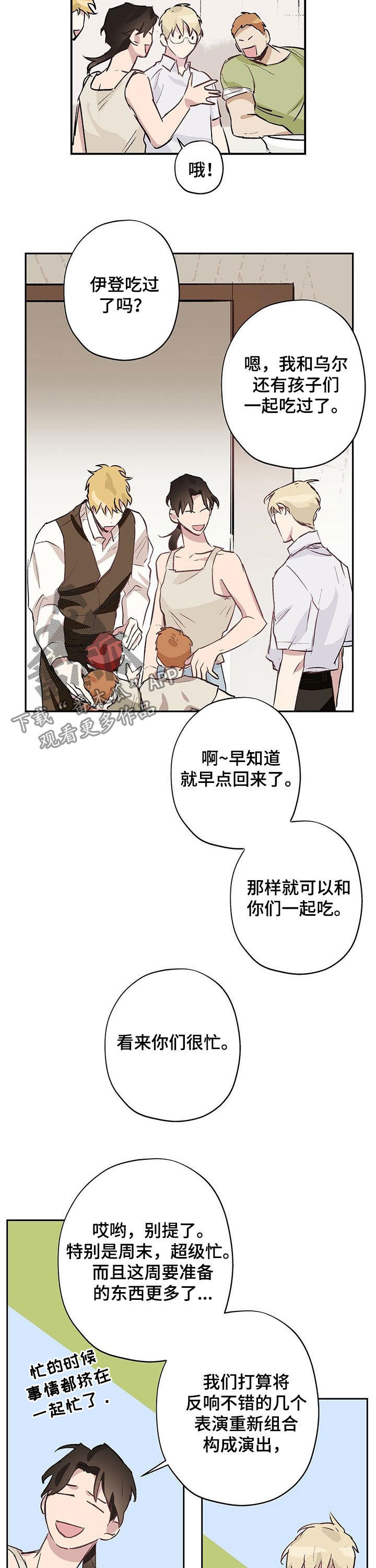 《伊甸园的巫师》漫画最新章节第26章：改性子免费下拉式在线观看章节第【9】张图片