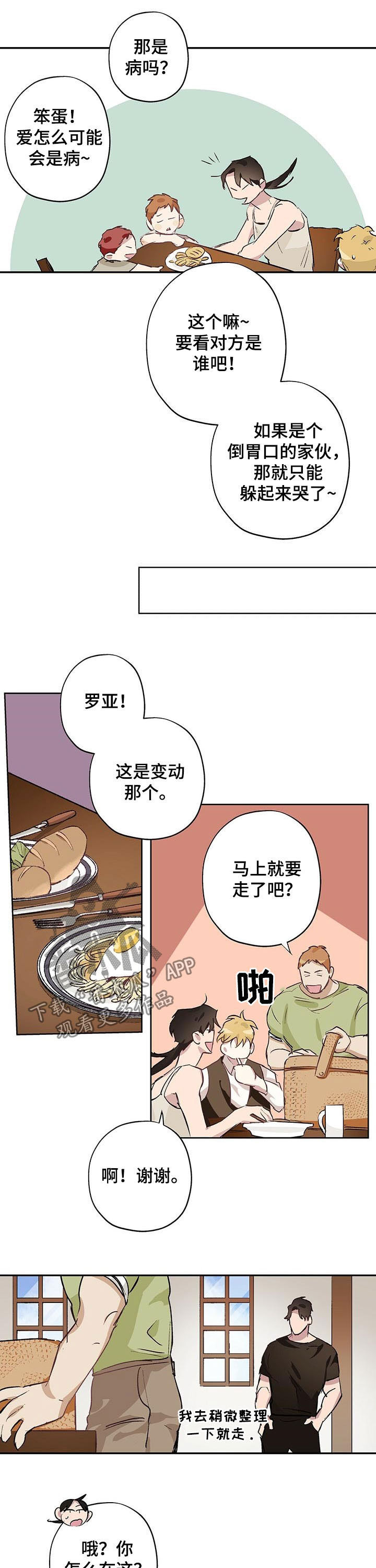 《伊甸园的巫师》漫画最新章节第26章：改性子免费下拉式在线观看章节第【5】张图片