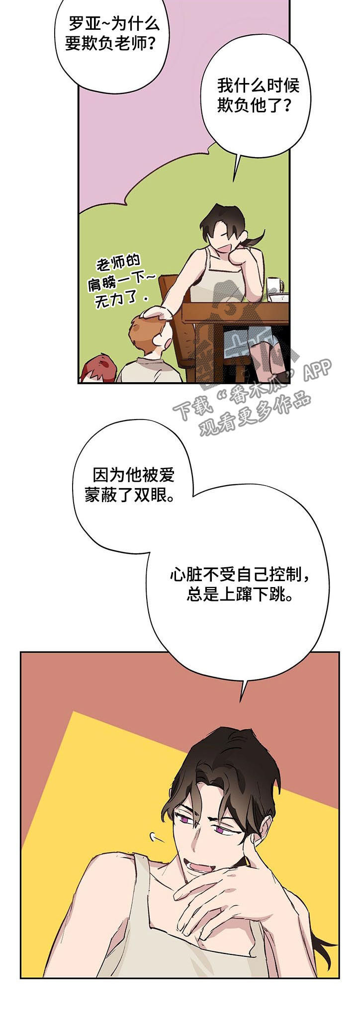 《伊甸园的巫师》漫画最新章节第26章：改性子免费下拉式在线观看章节第【6】张图片