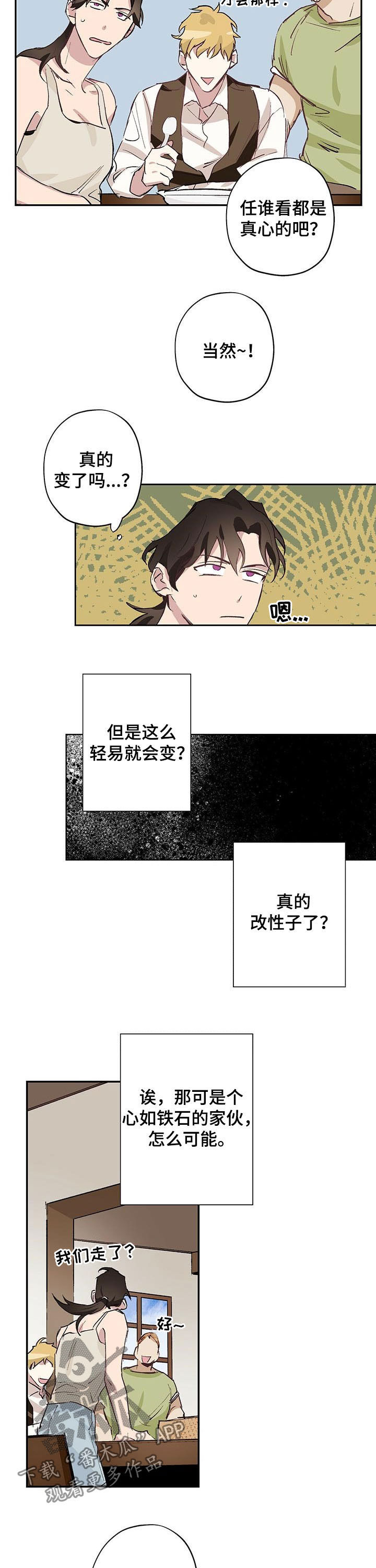 《伊甸园的巫师》漫画最新章节第26章：改性子免费下拉式在线观看章节第【2】张图片