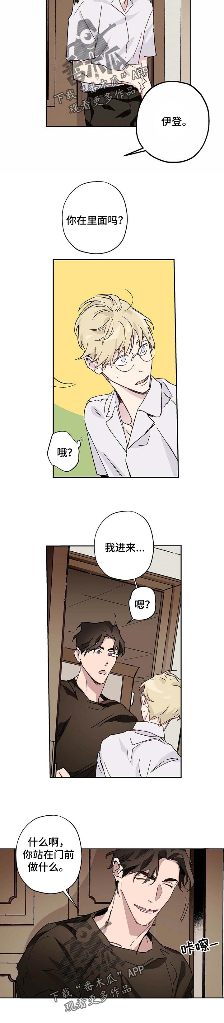 《伊甸园的巫师》漫画最新章节第27章：正好在想你免费下拉式在线观看章节第【4】张图片