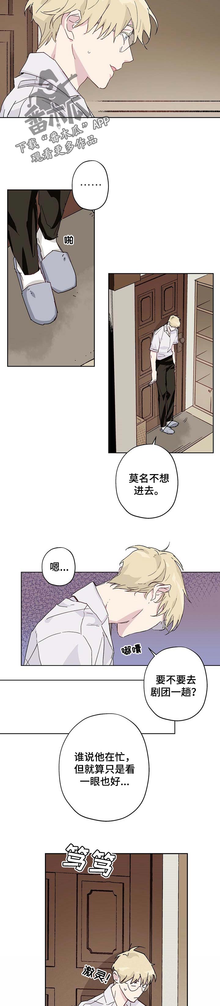 《伊甸园的巫师》漫画最新章节第27章：正好在想你免费下拉式在线观看章节第【5】张图片