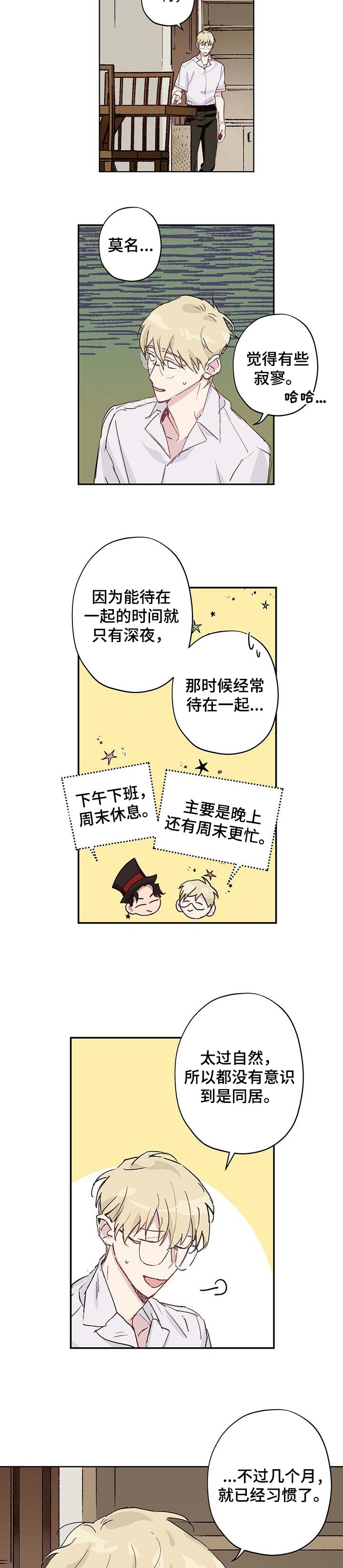 《伊甸园的巫师》漫画最新章节第27章：正好在想你免费下拉式在线观看章节第【6】张图片