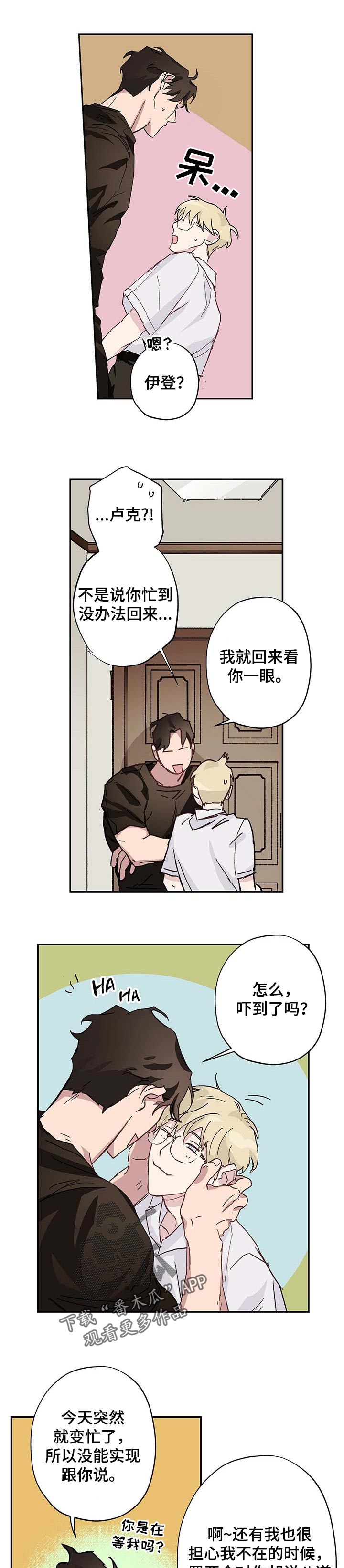 《伊甸园的巫师》漫画最新章节第27章：正好在想你免费下拉式在线观看章节第【3】张图片