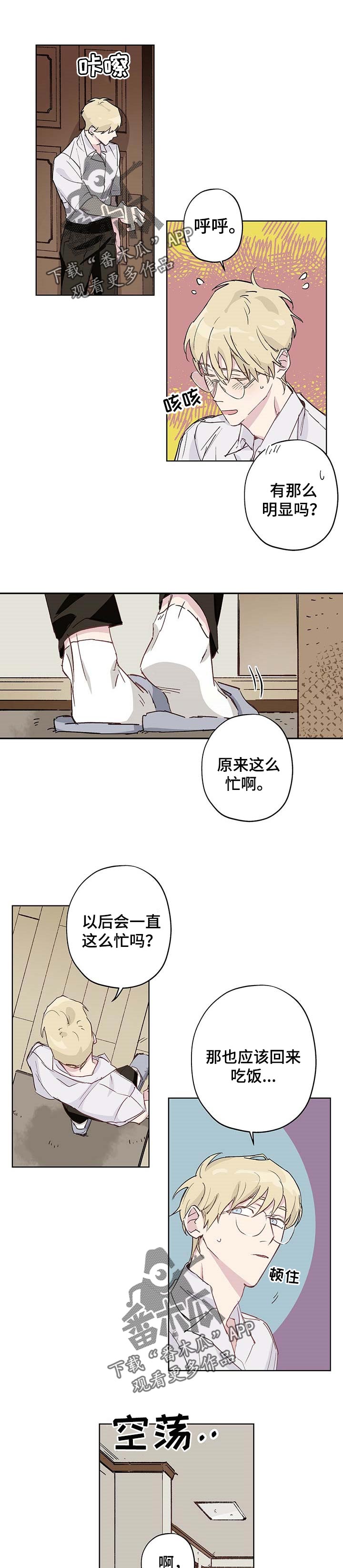 《伊甸园的巫师》漫画最新章节第27章：正好在想你免费下拉式在线观看章节第【7】张图片