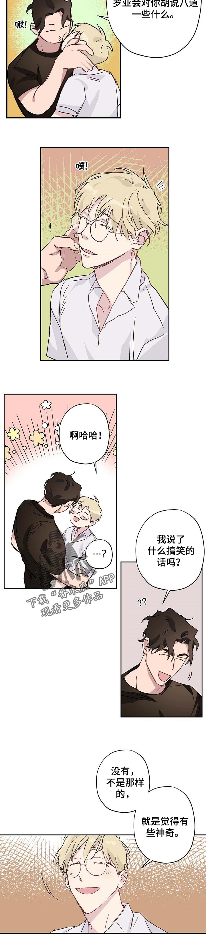 《伊甸园的巫师》漫画最新章节第27章：正好在想你免费下拉式在线观看章节第【2】张图片