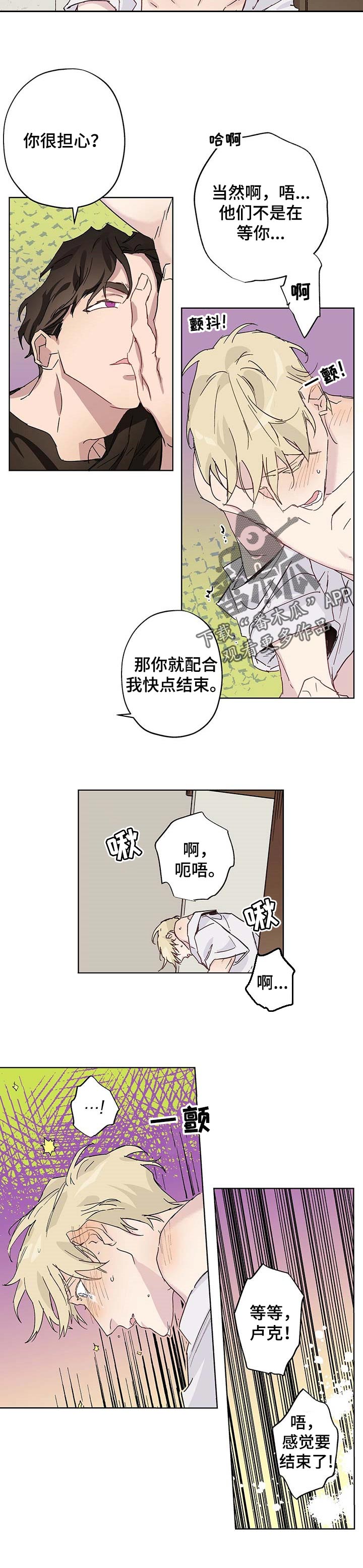 《伊甸园的巫师》漫画最新章节第28章：更习惯两个人免费下拉式在线观看章节第【2】张图片