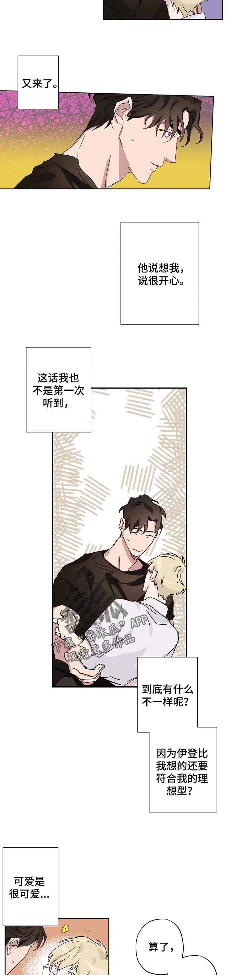 《伊甸园的巫师》漫画最新章节第28章：更习惯两个人免费下拉式在线观看章节第【7】张图片