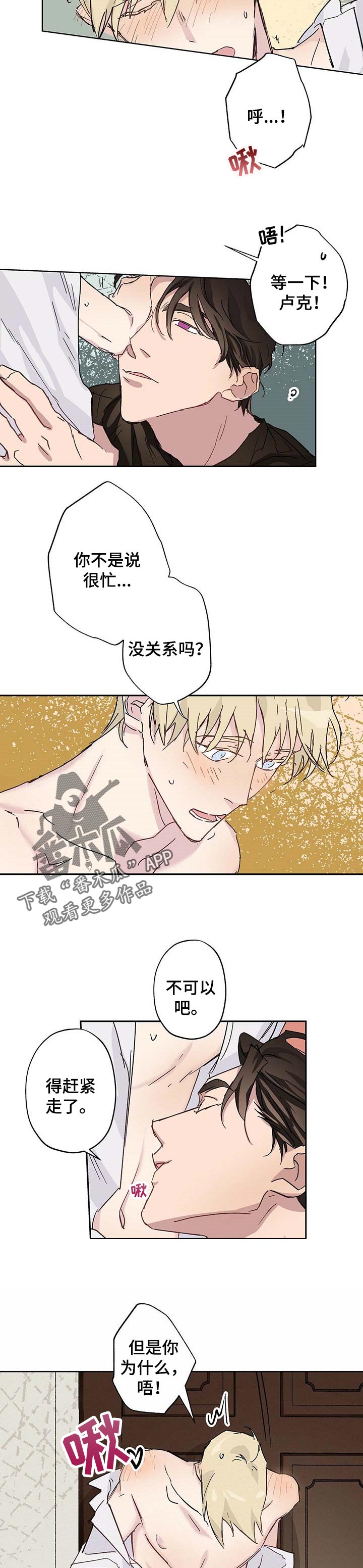 《伊甸园的巫师》漫画最新章节第28章：更习惯两个人免费下拉式在线观看章节第【3】张图片