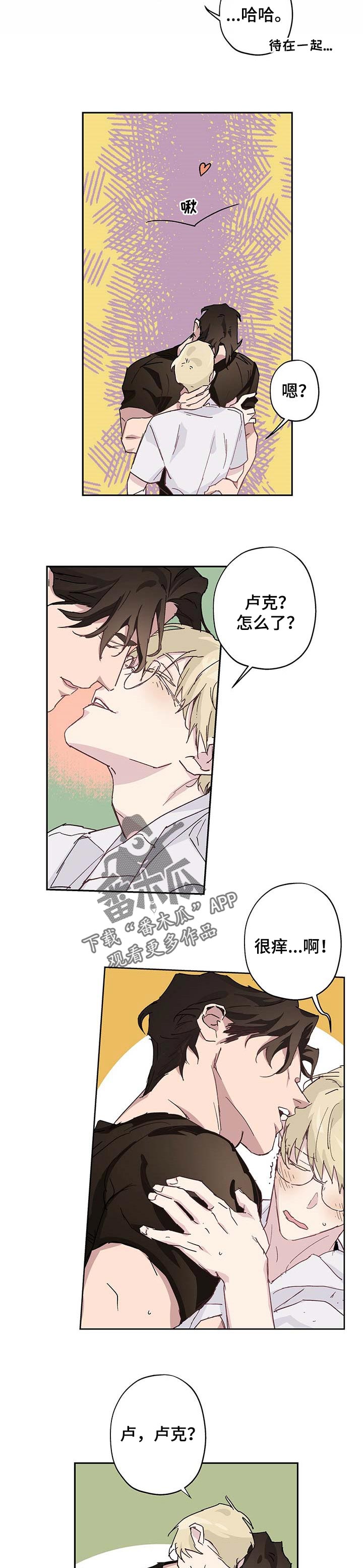 《伊甸园的巫师》漫画最新章节第28章：更习惯两个人免费下拉式在线观看章节第【5】张图片