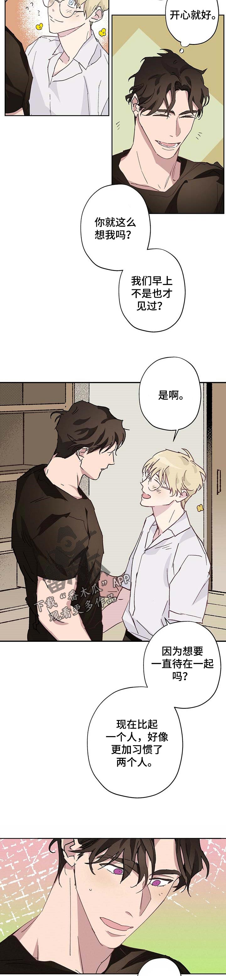 《伊甸园的巫师》漫画最新章节第28章：更习惯两个人免费下拉式在线观看章节第【6】张图片