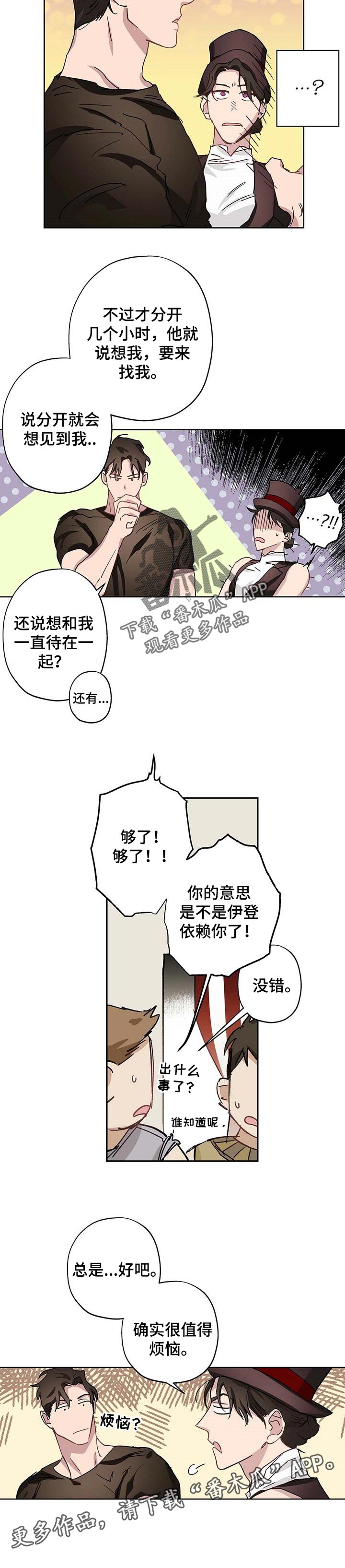 《伊甸园的巫师》漫画最新章节第29章：烦恼免费下拉式在线观看章节第【1】张图片