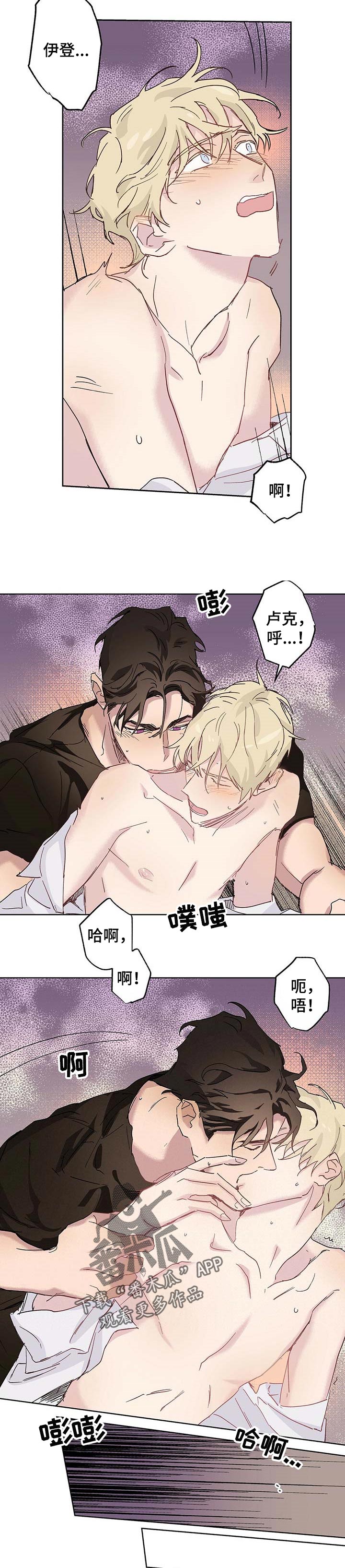 《伊甸园的巫师》漫画最新章节第29章：烦恼免费下拉式在线观看章节第【6】张图片