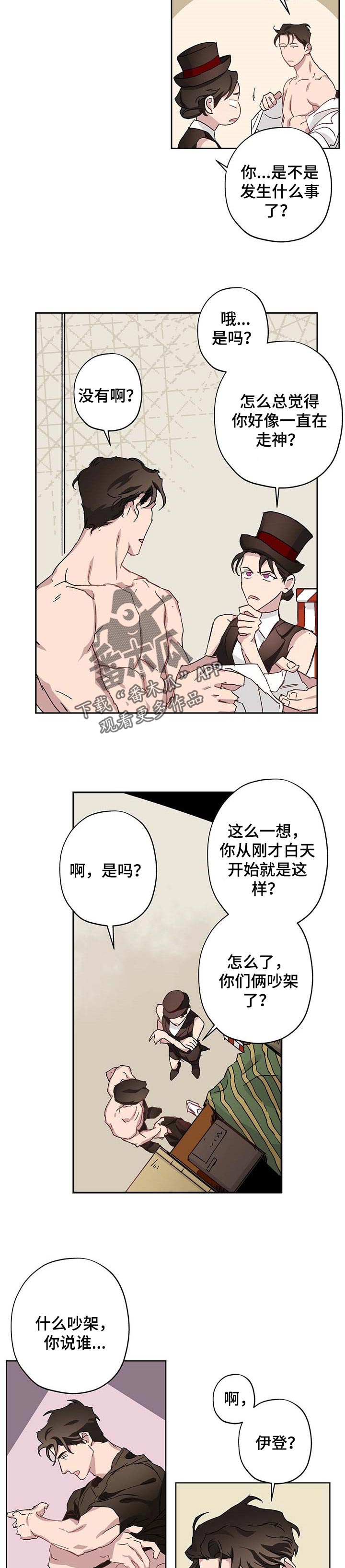 《伊甸园的巫师》漫画最新章节第29章：烦恼免费下拉式在线观看章节第【3】张图片