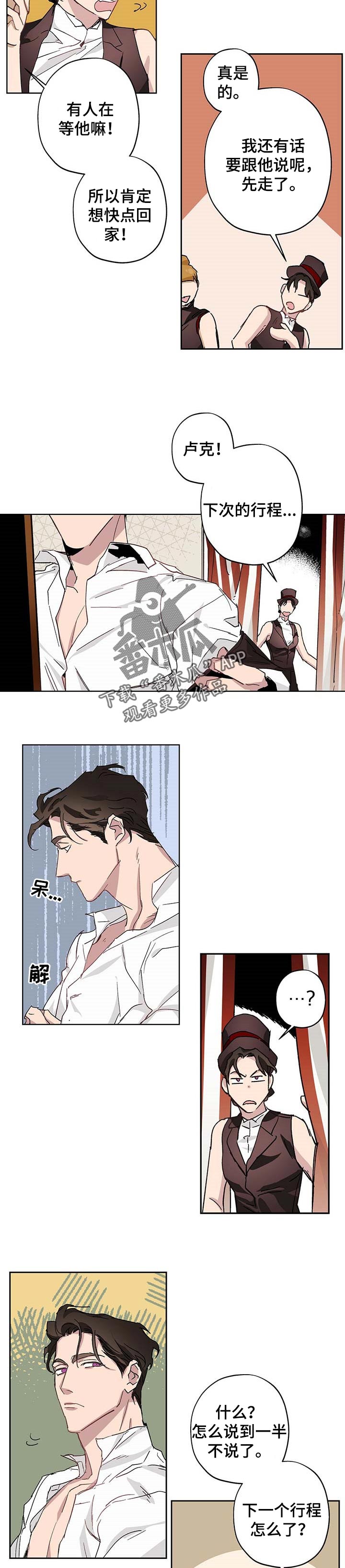 《伊甸园的巫师》漫画最新章节第29章：烦恼免费下拉式在线观看章节第【4】张图片