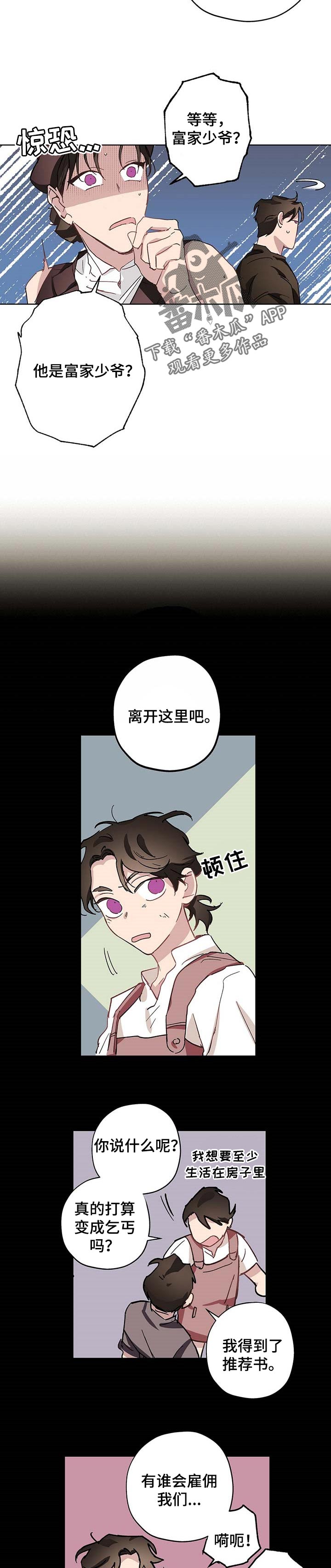 《伊甸园的巫师》漫画最新章节第30章：富家少爷免费下拉式在线观看章节第【3】张图片