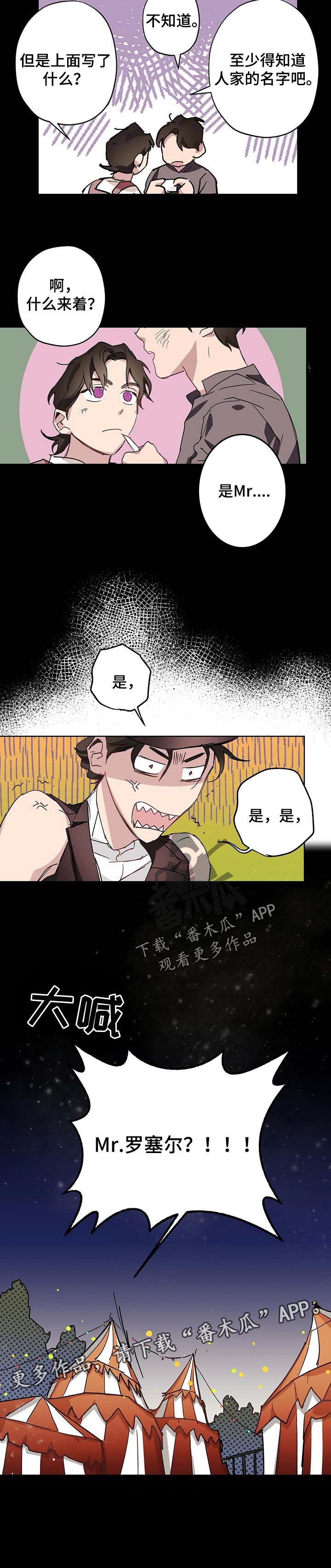 《伊甸园的巫师》漫画最新章节第30章：富家少爷免费下拉式在线观看章节第【1】张图片