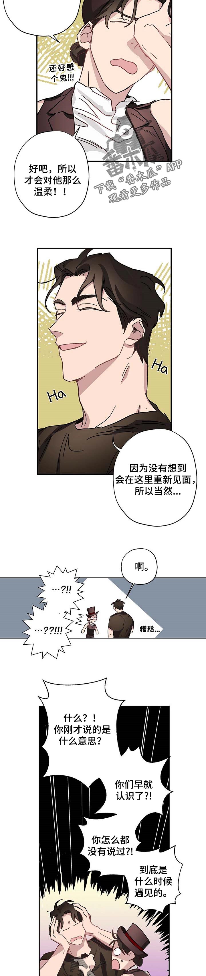 《伊甸园的巫师》漫画最新章节第30章：富家少爷免费下拉式在线观看章节第【5】张图片