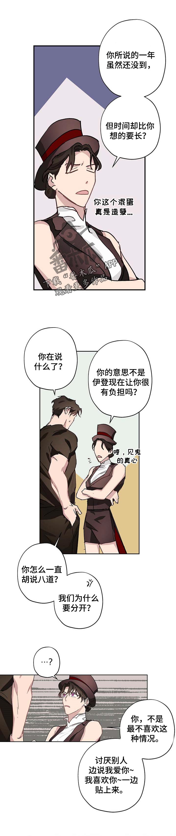 《伊甸园的巫师》漫画最新章节第30章：富家少爷免费下拉式在线观看章节第【8】张图片