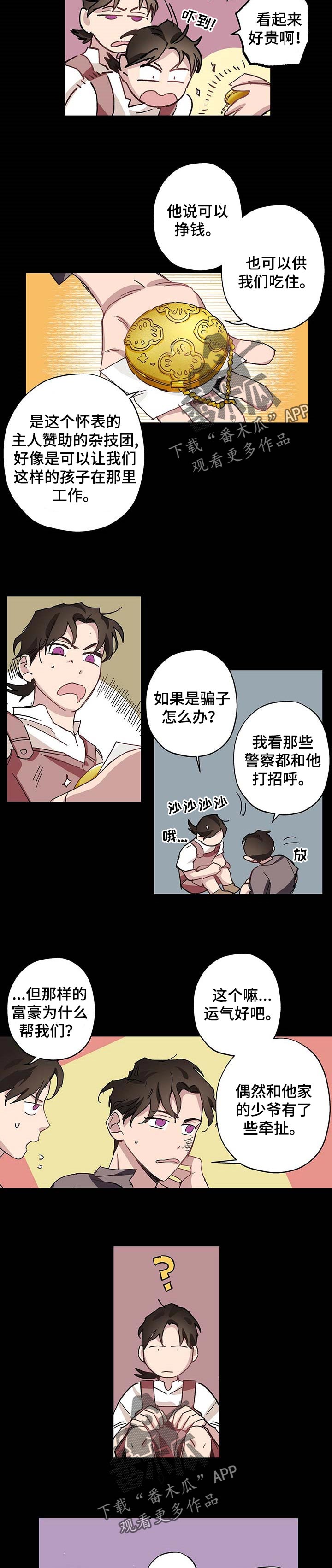 《伊甸园的巫师》漫画最新章节第30章：富家少爷免费下拉式在线观看章节第【2】张图片