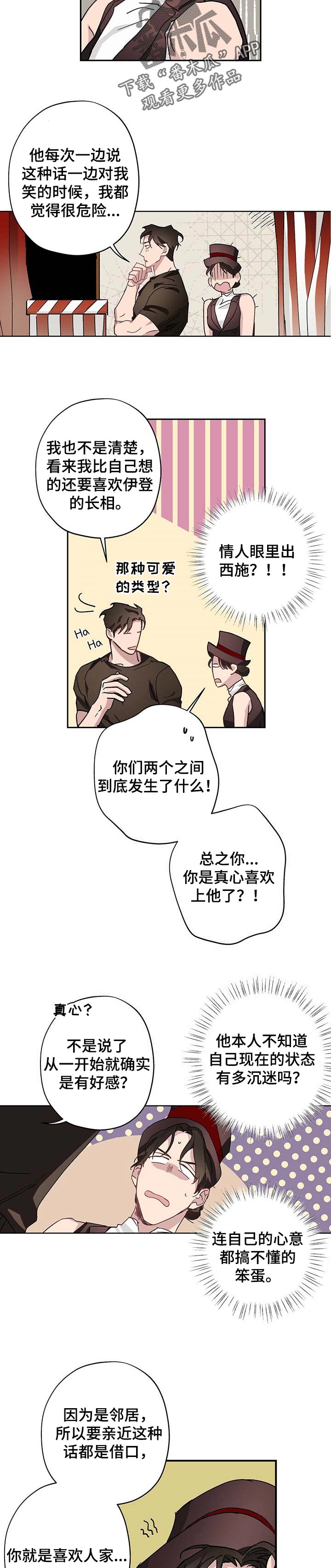 《伊甸园的巫师》漫画最新章节第30章：富家少爷免费下拉式在线观看章节第【6】张图片