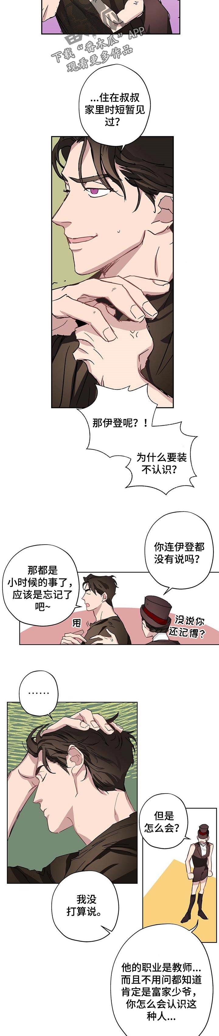 《伊甸园的巫师》漫画最新章节第30章：富家少爷免费下拉式在线观看章节第【4】张图片