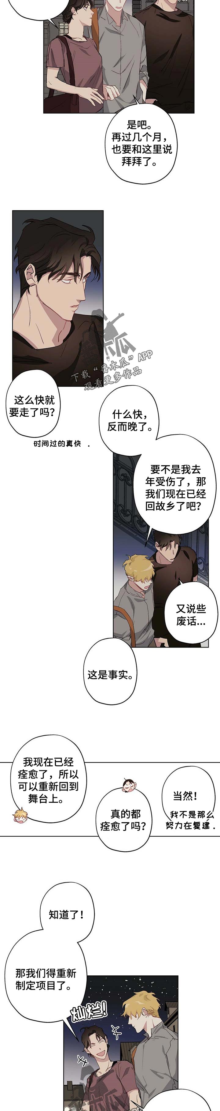 《伊甸园的巫师》漫画最新章节第31章：要回去了吗免费下拉式在线观看章节第【3】张图片