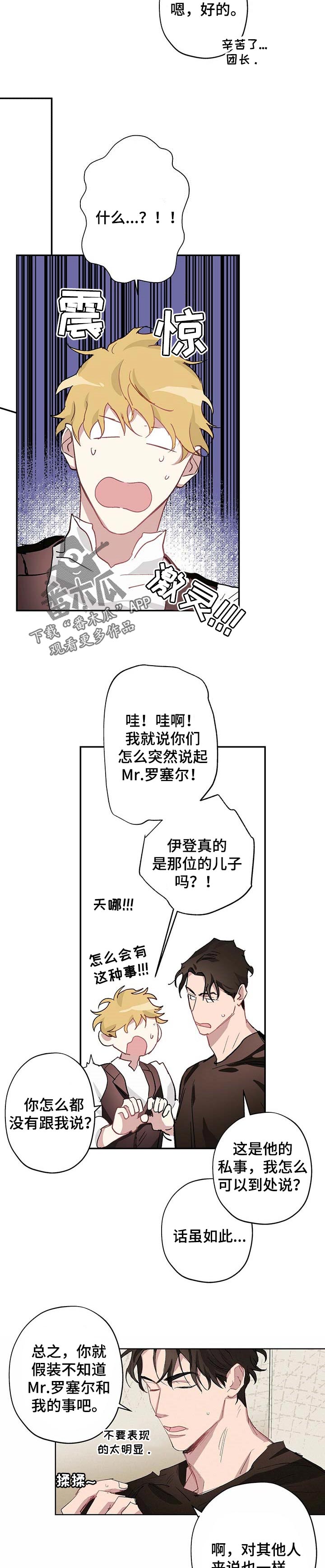 《伊甸园的巫师》漫画最新章节第31章：要回去了吗免费下拉式在线观看章节第【6】张图片